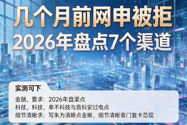 几个月前网申被拒 2026年盘点7个渠道 实测可下！